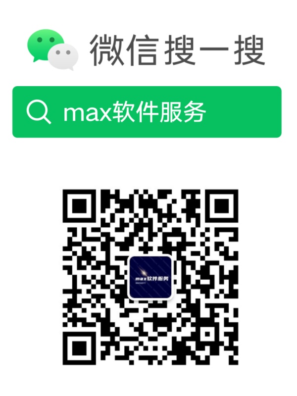MAX软件服务